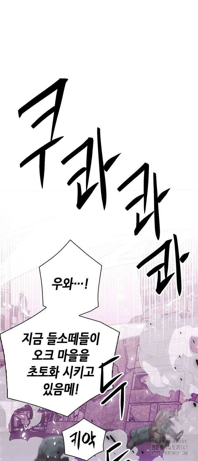 서울역 드루이드 154화 98