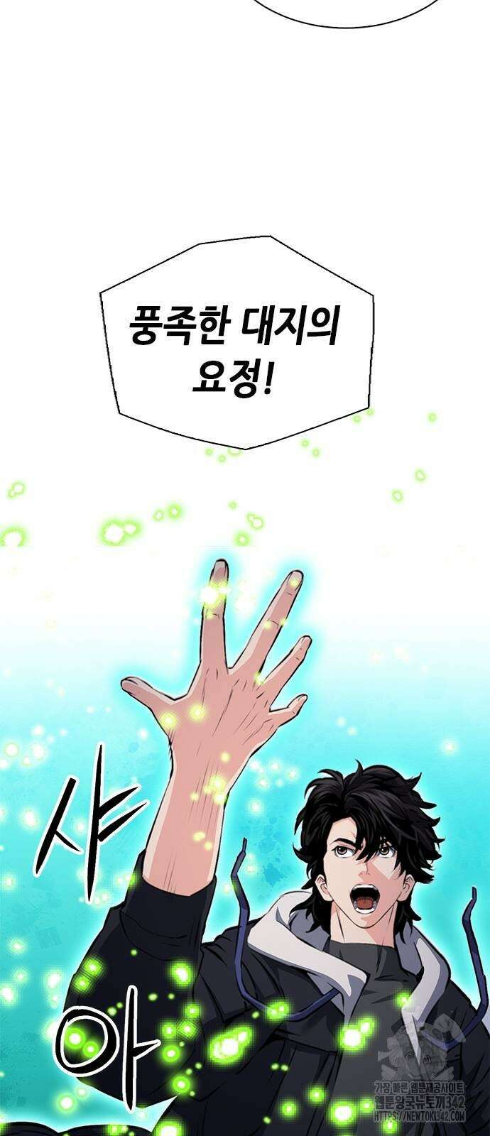 서울역 드루이드 154화 101