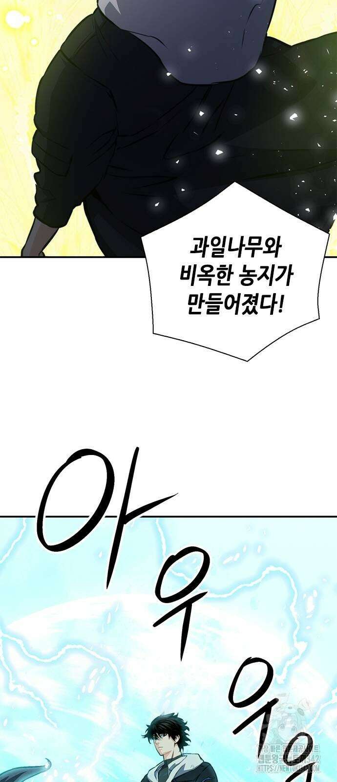 서울역 드루이드 154화 105