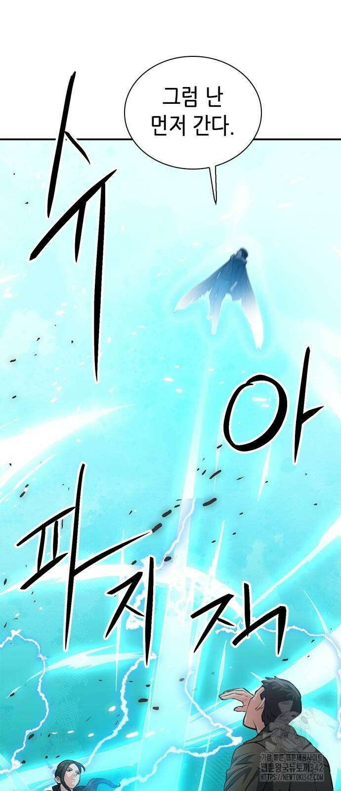 서울역 드루이드 154화 108