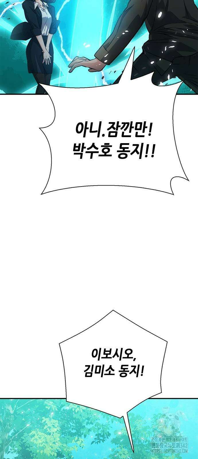 서울역 드루이드 154화 109