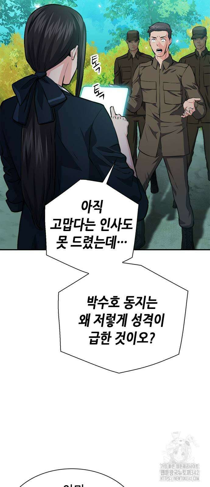 서울역 드루이드 154화 110