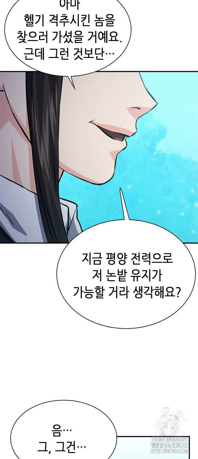 서울역 드루이드 154화 111