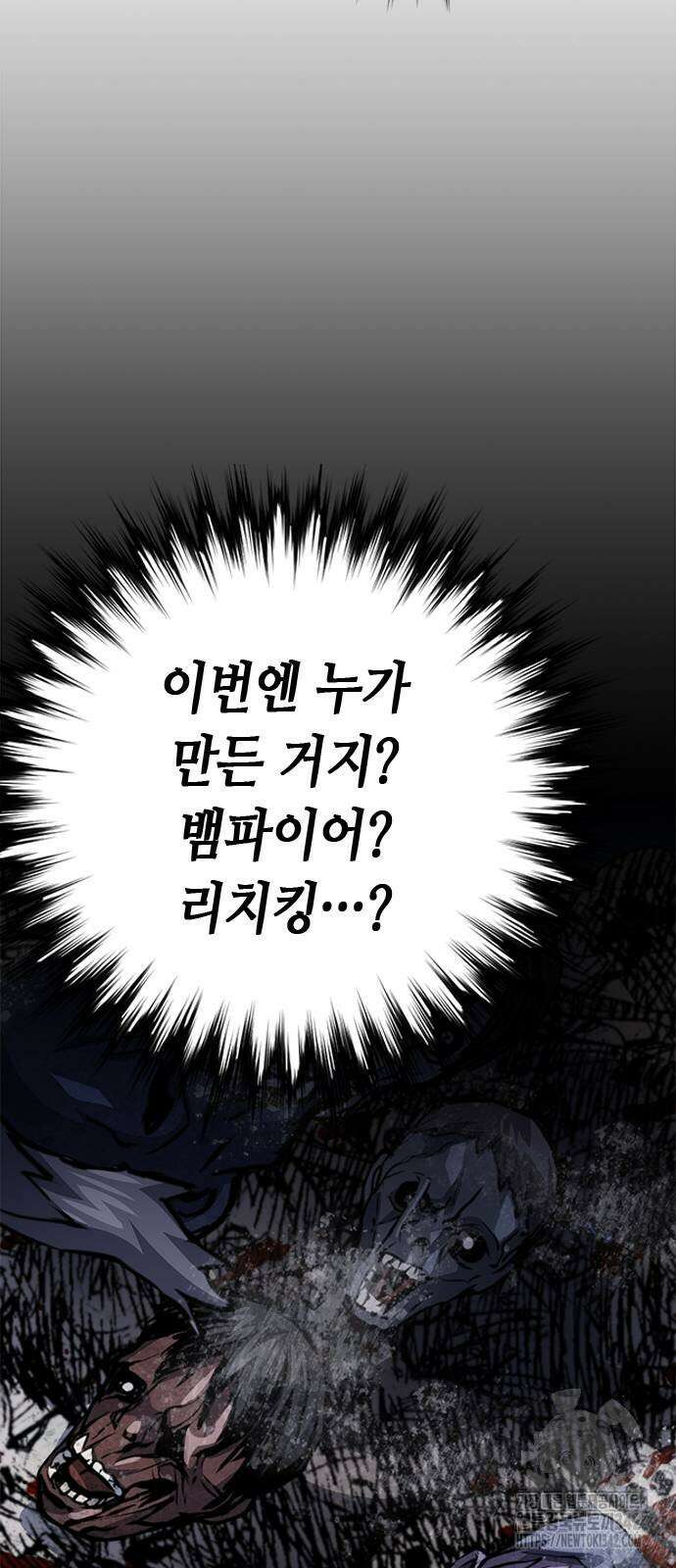 서울역 드루이드 154화 120