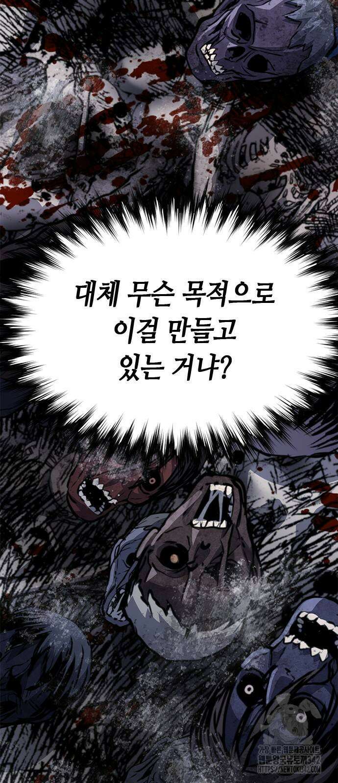 서울역 드루이드 154화 121