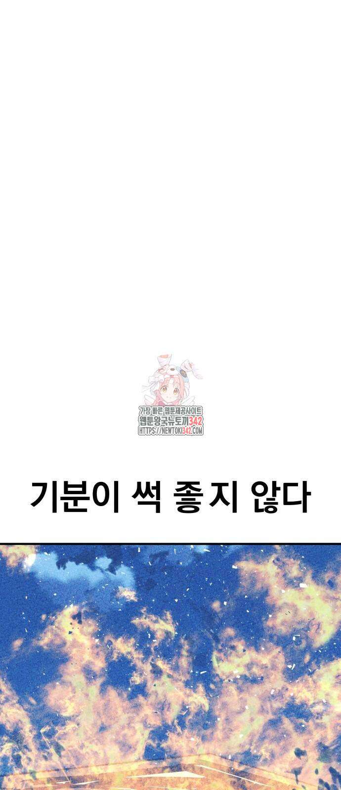 어느날 교주가 된다면 15화 1