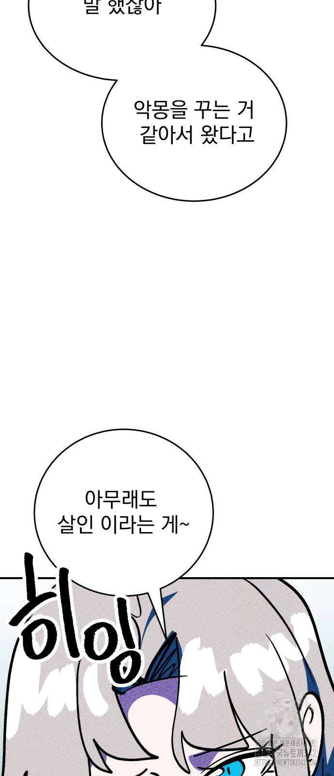 어느날 교주가 된다면 15화 16