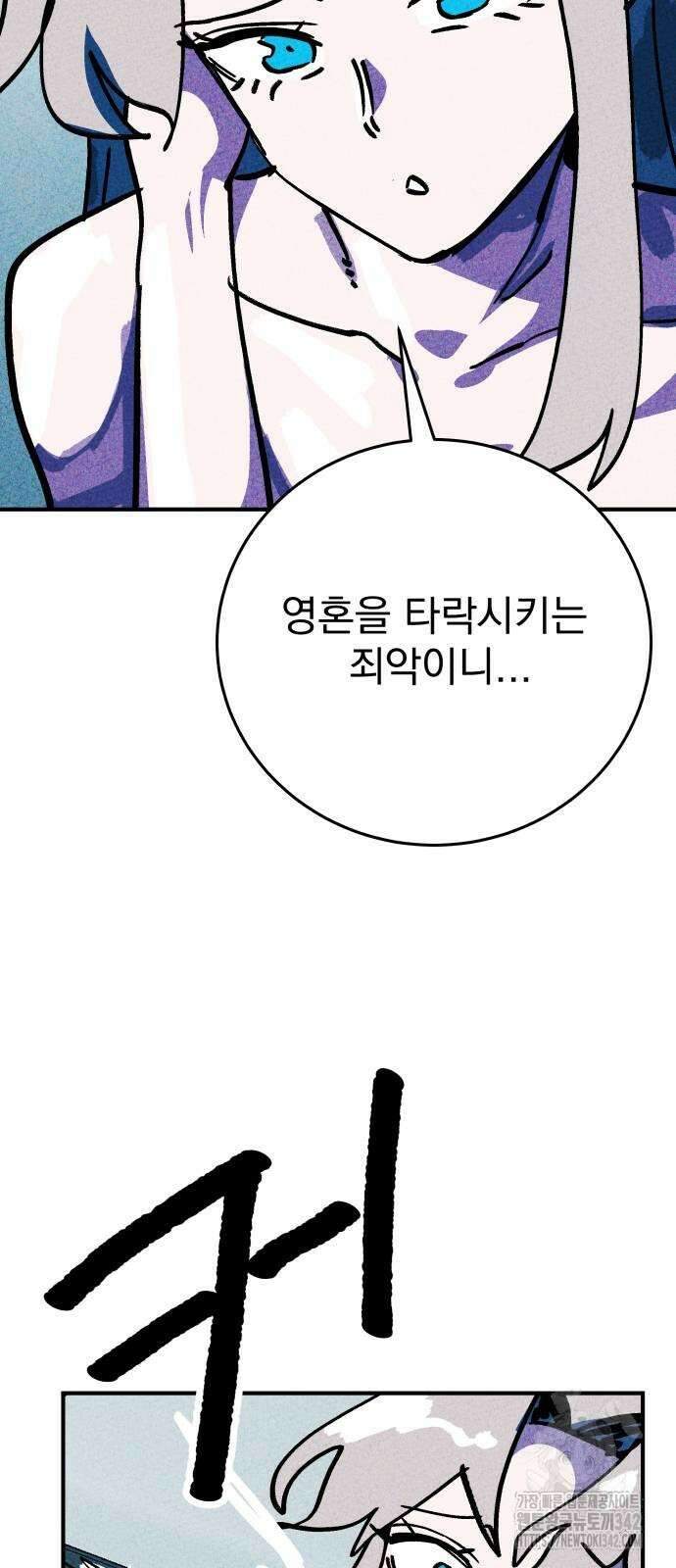 어느날 교주가 된다면 15화 17
