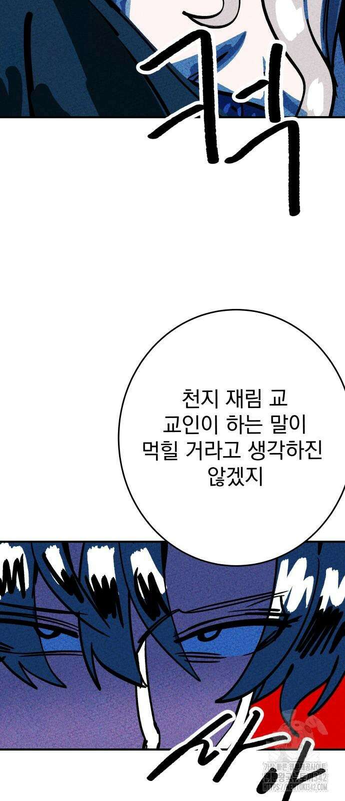 어느날 교주가 된다면 15화 20