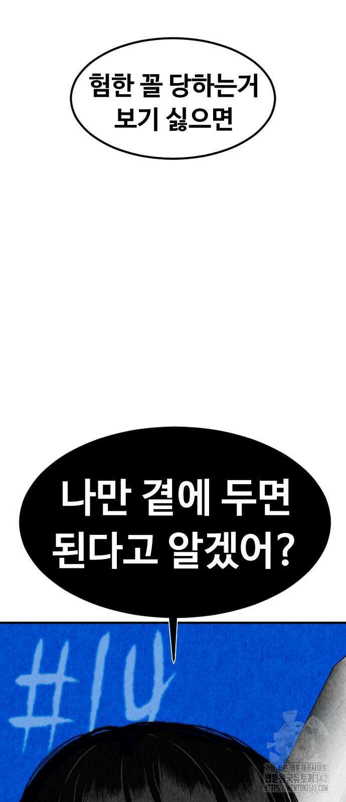 강한 누나 14화 7