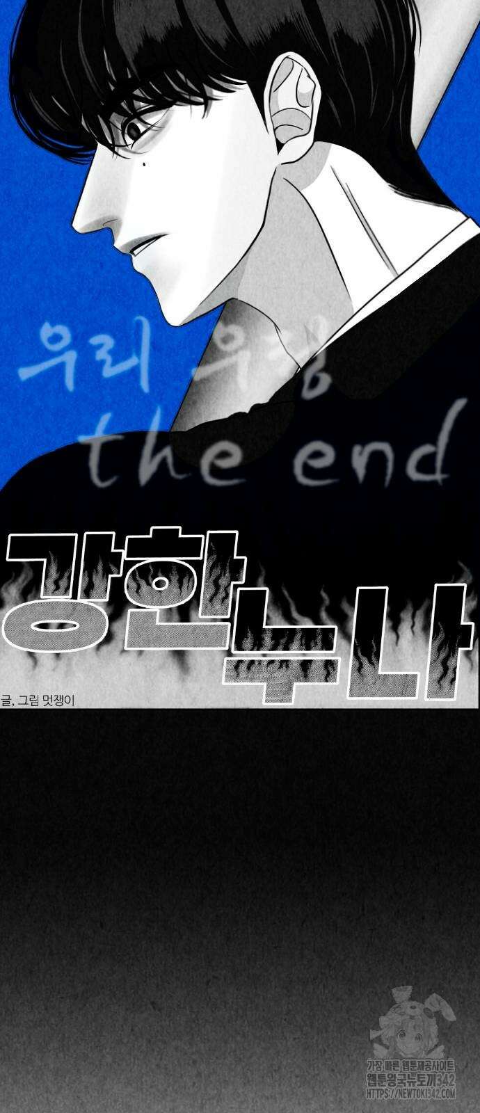 강한 누나 14화 8