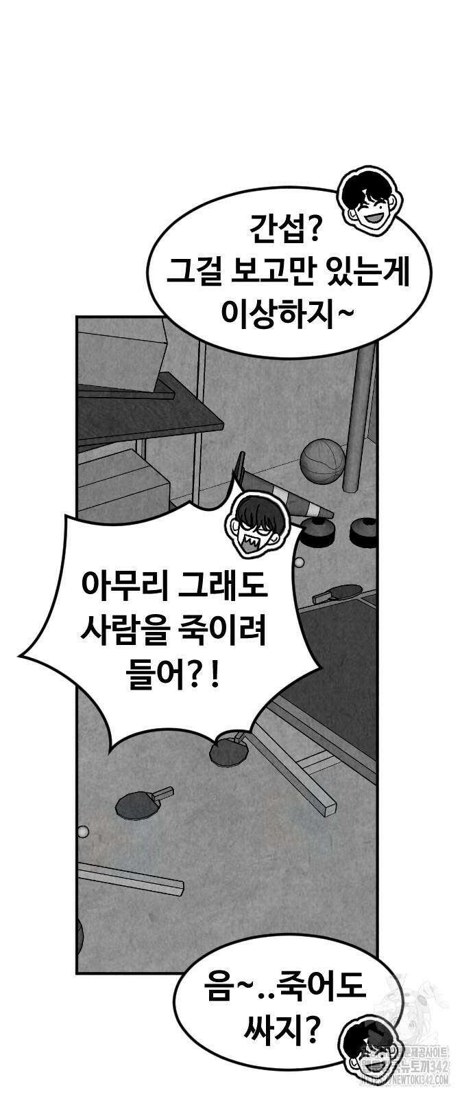강한 누나 14화 43