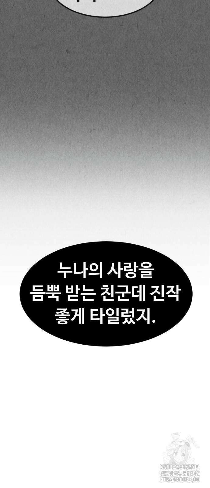 강한 누나 14화 53