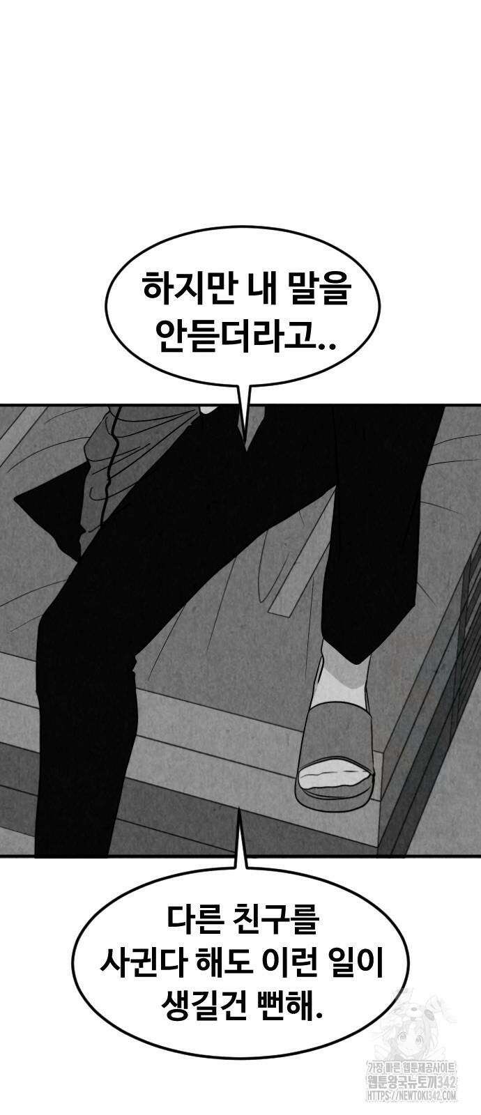 강한 누나 14화 54