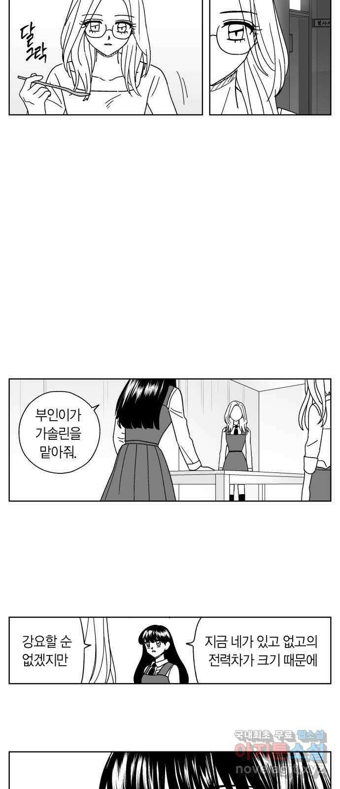 공동급식구역 38화 도화선 3 2