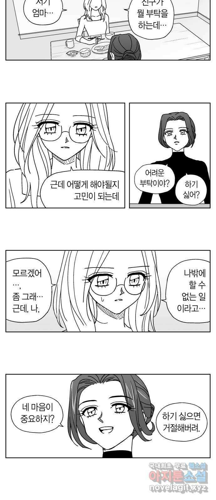 공동급식구역 38화 도화선 3 4