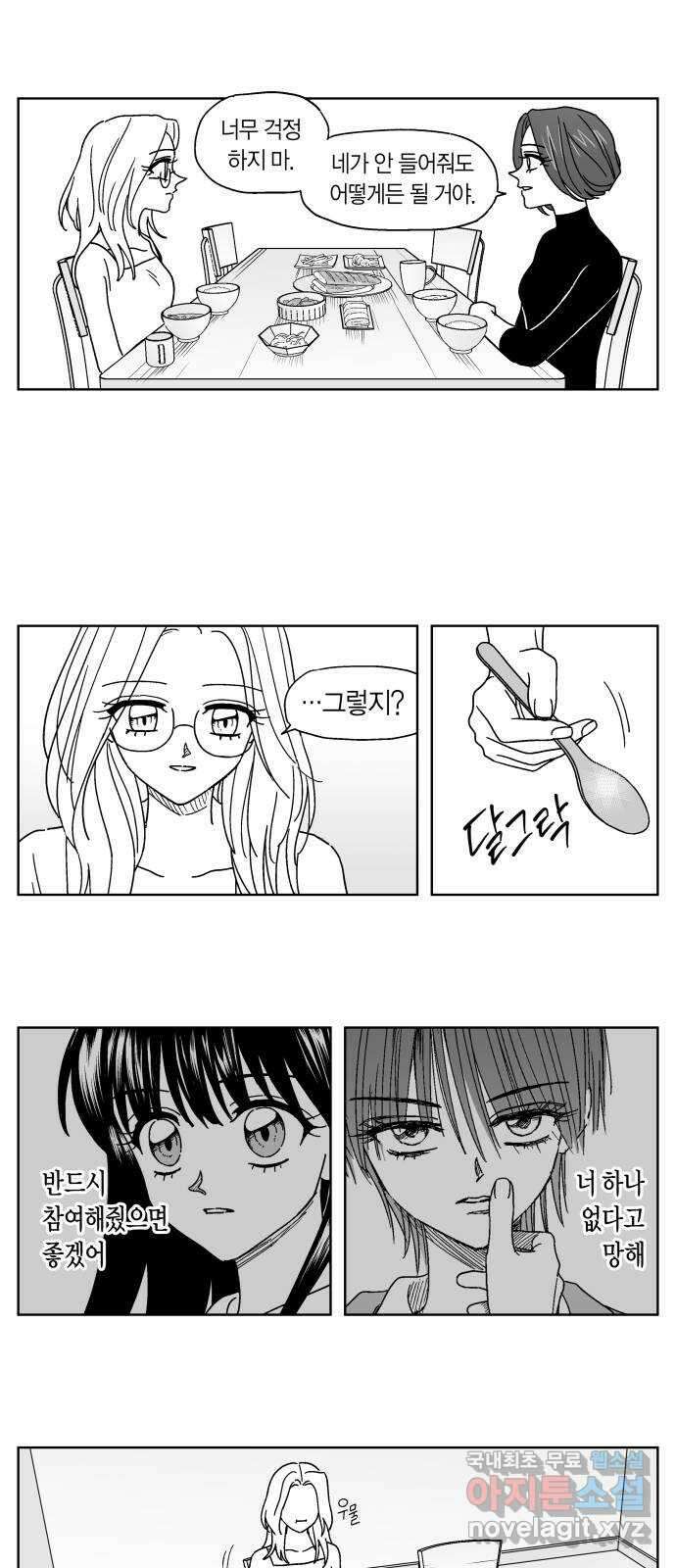 공동급식구역 38화 도화선 3 5