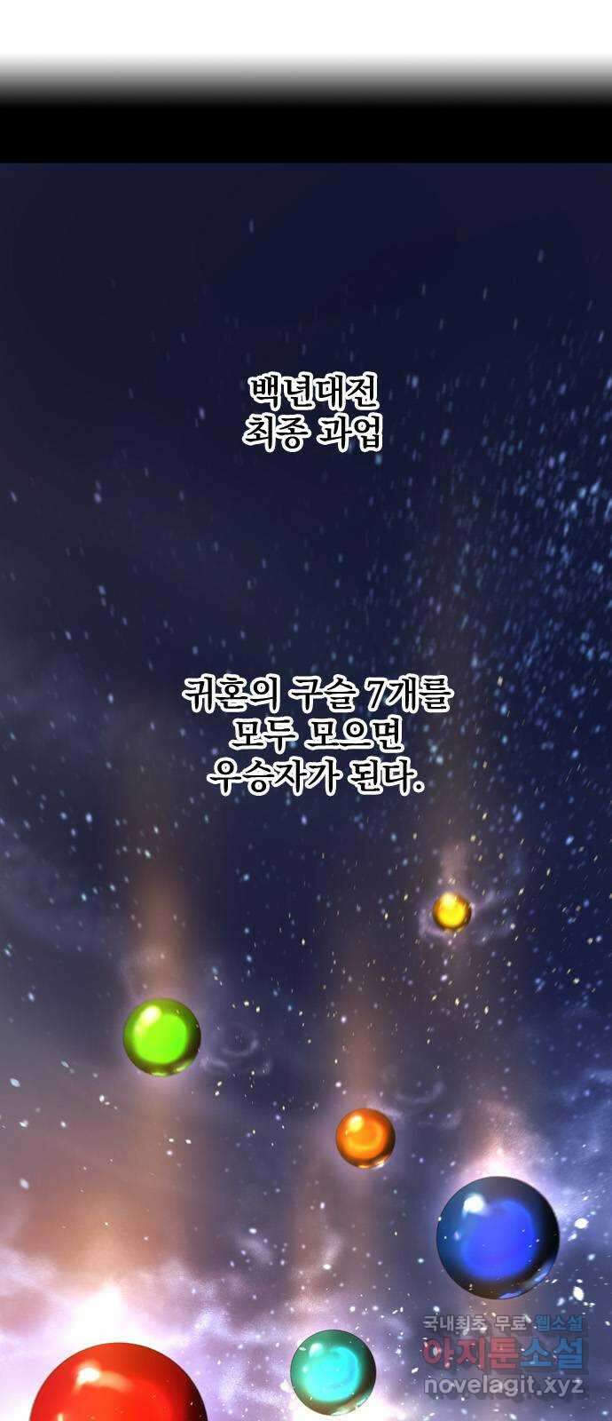 백년게임 2부 - 백년대전 133화 1