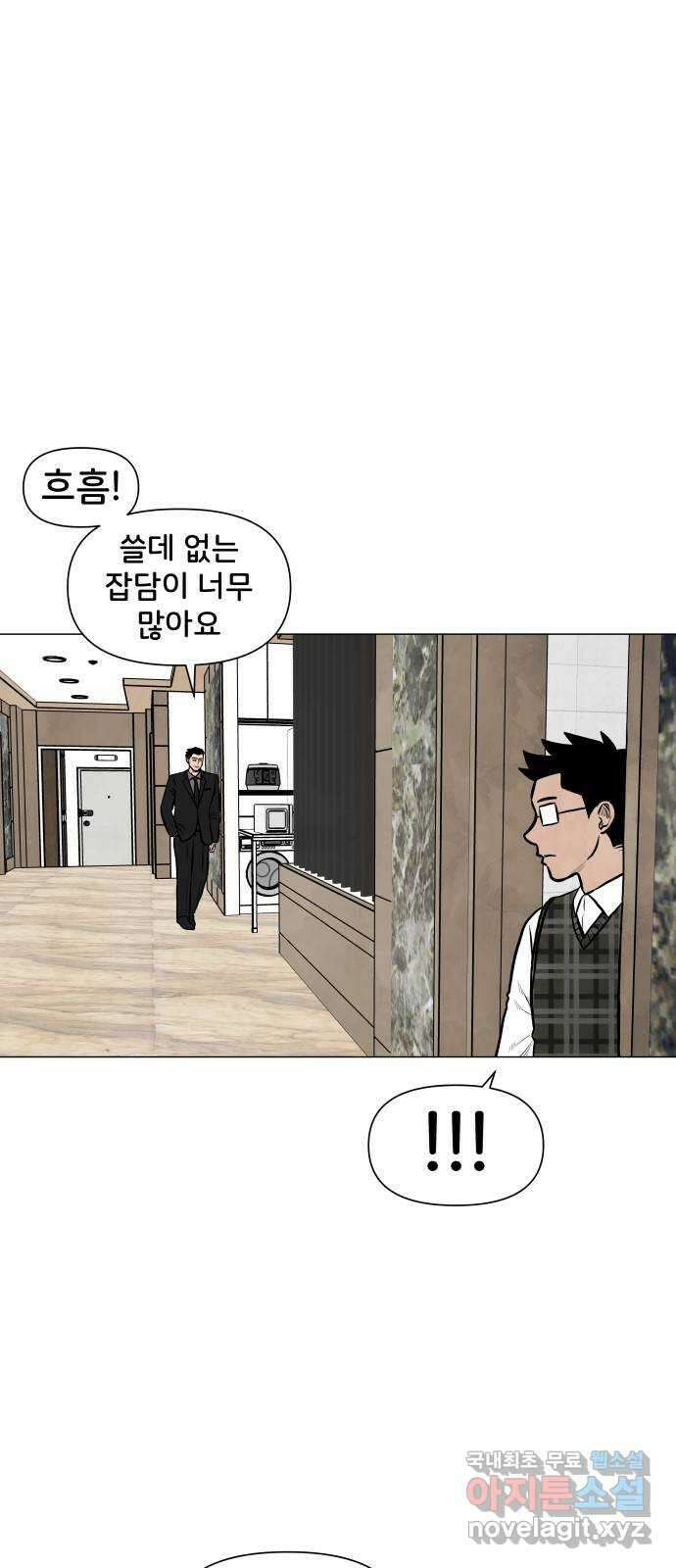 후덜덜덜 남극전자 257화 상처 3