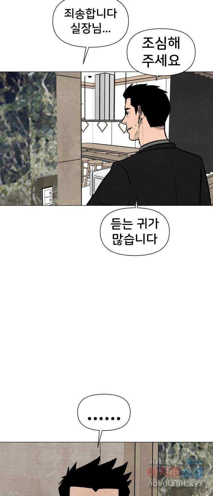 후덜덜덜 남극전자 257화 상처 4