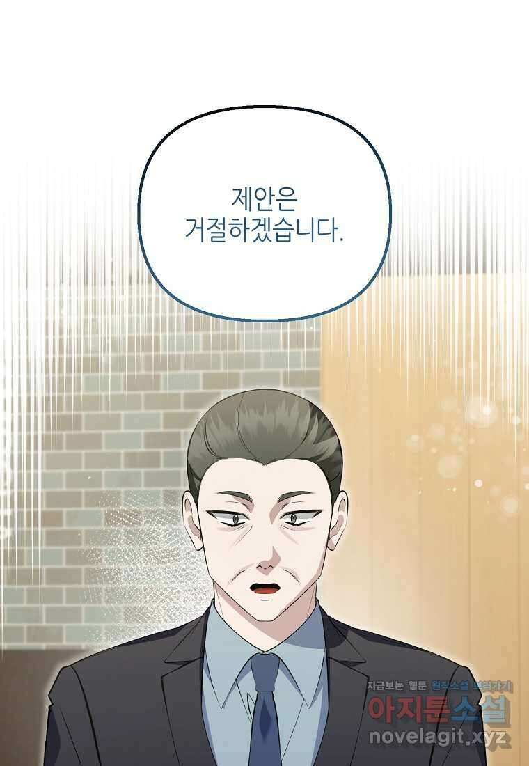 망나니 천재 작곡가 회귀하다 22화 1