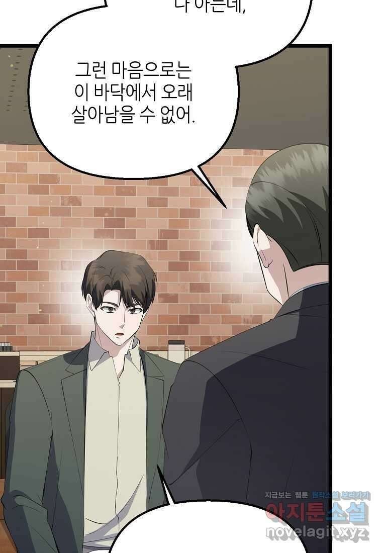 망나니 천재 작곡가 회귀하다 22화 4