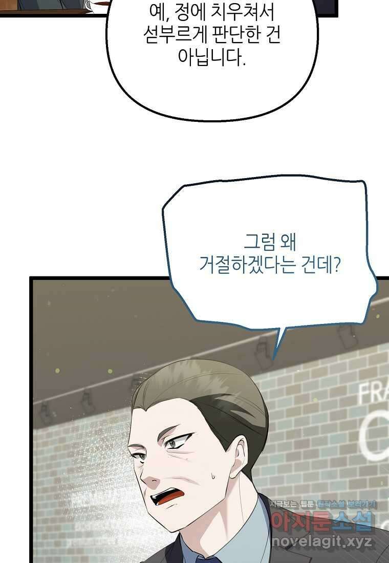 망나니 천재 작곡가 회귀하다 22화 5