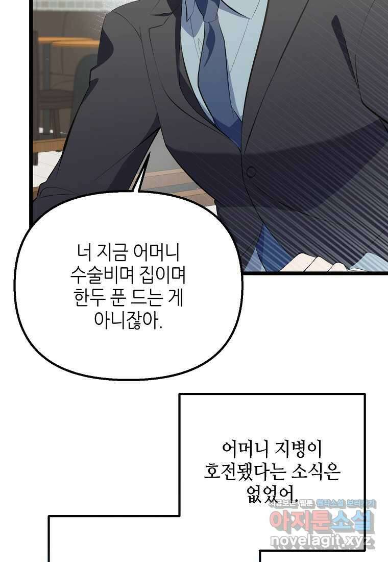 망나니 천재 작곡가 회귀하다 22화 6