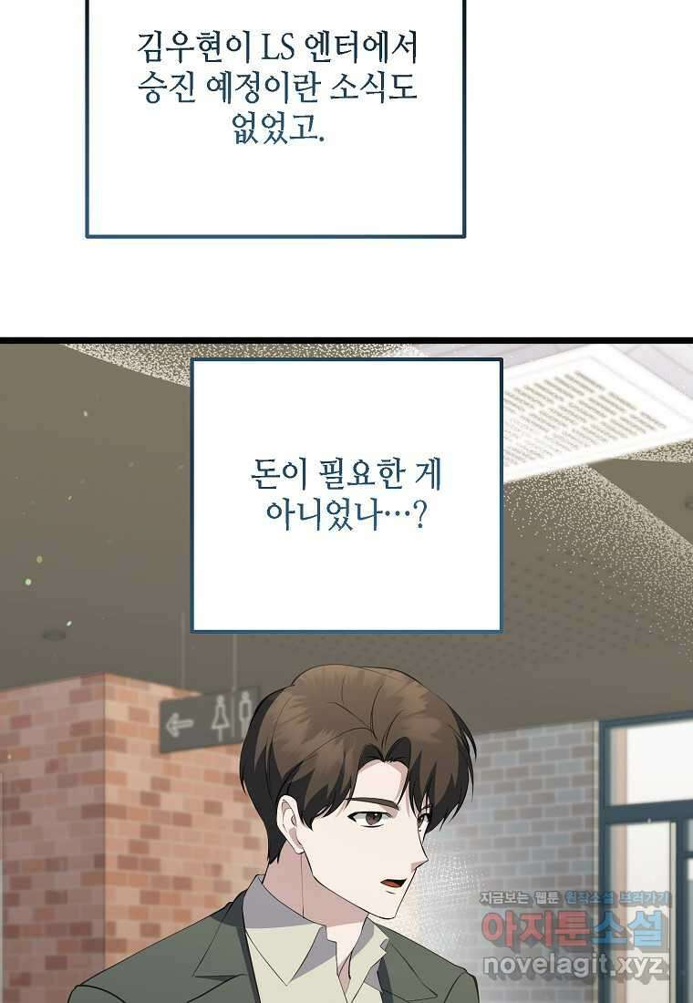 망나니 천재 작곡가 회귀하다 22화 7