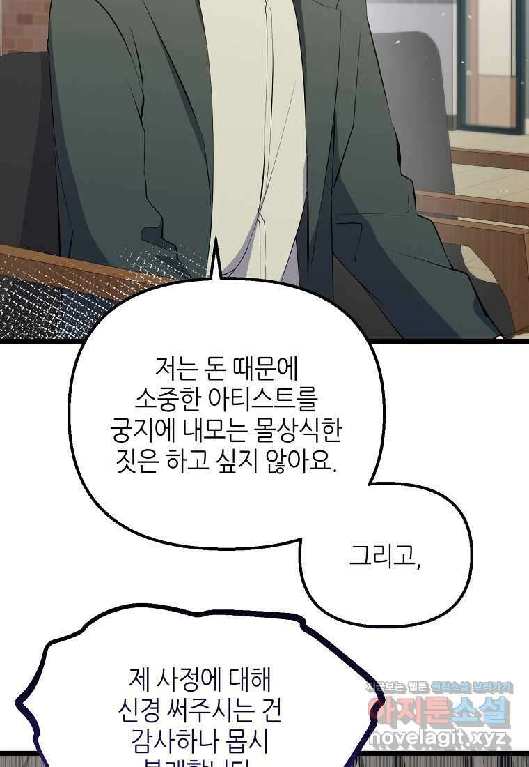 망나니 천재 작곡가 회귀하다 22화 8