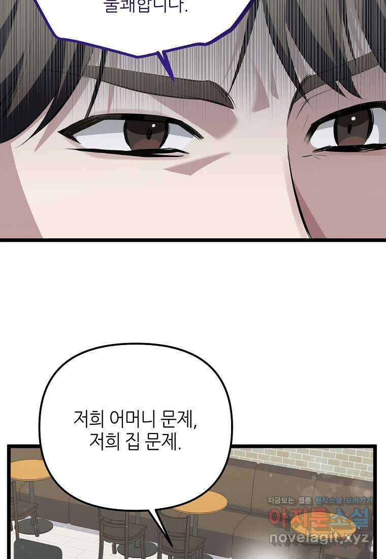 망나니 천재 작곡가 회귀하다 22화 9
