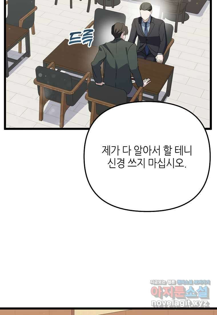 망나니 천재 작곡가 회귀하다 22화 10