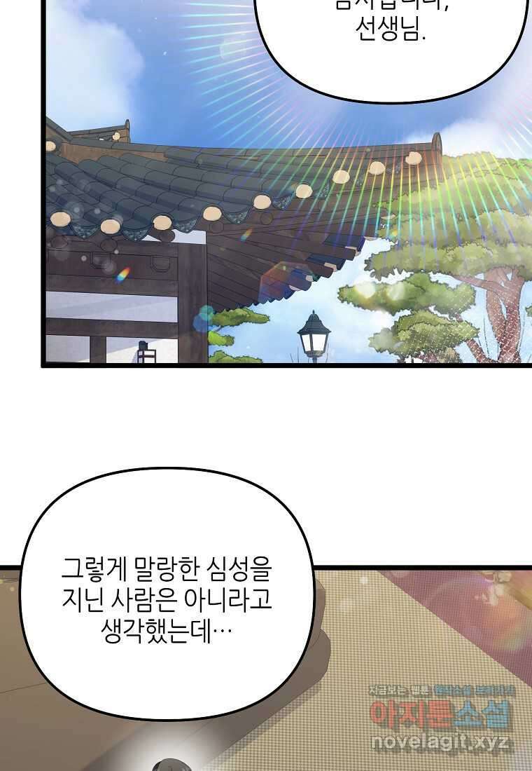 망나니 천재 작곡가 회귀하다 22화 14