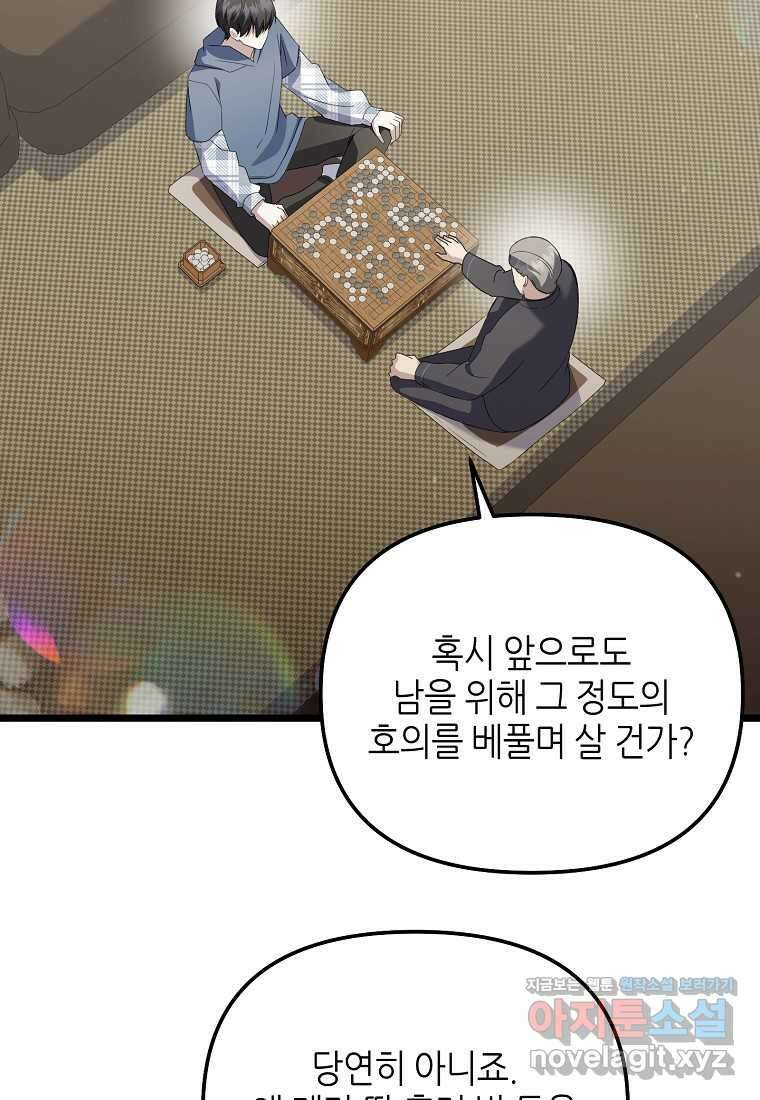 망나니 천재 작곡가 회귀하다 22화 15
