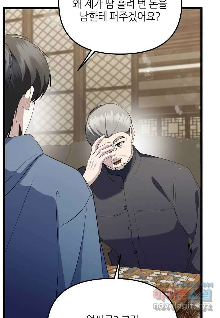 망나니 천재 작곡가 회귀하다 22화 16