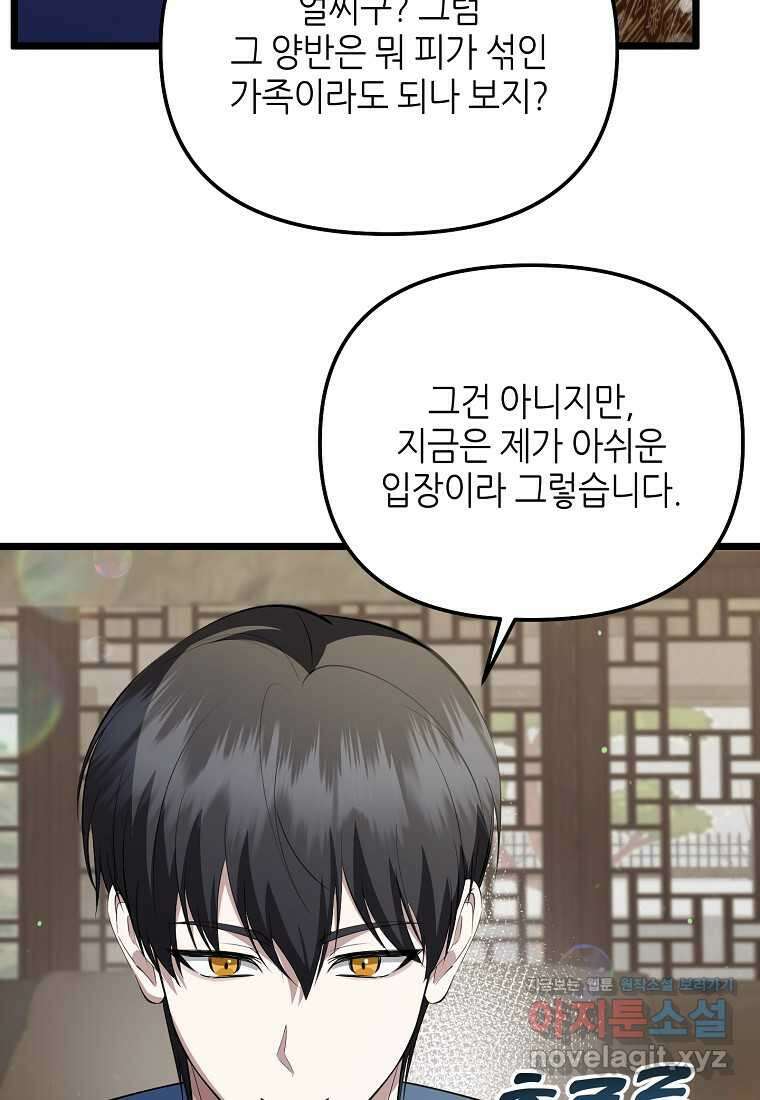 망나니 천재 작곡가 회귀하다 22화 17