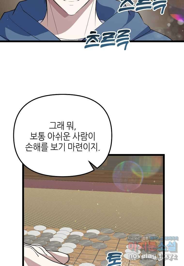 망나니 천재 작곡가 회귀하다 22화 18