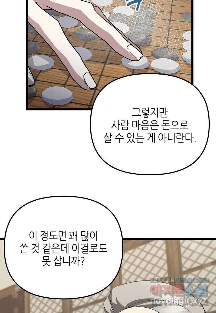망나니 천재 작곡가 회귀하다 22화 19