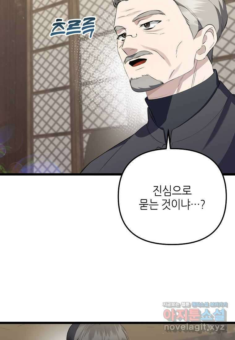 망나니 천재 작곡가 회귀하다 22화 20