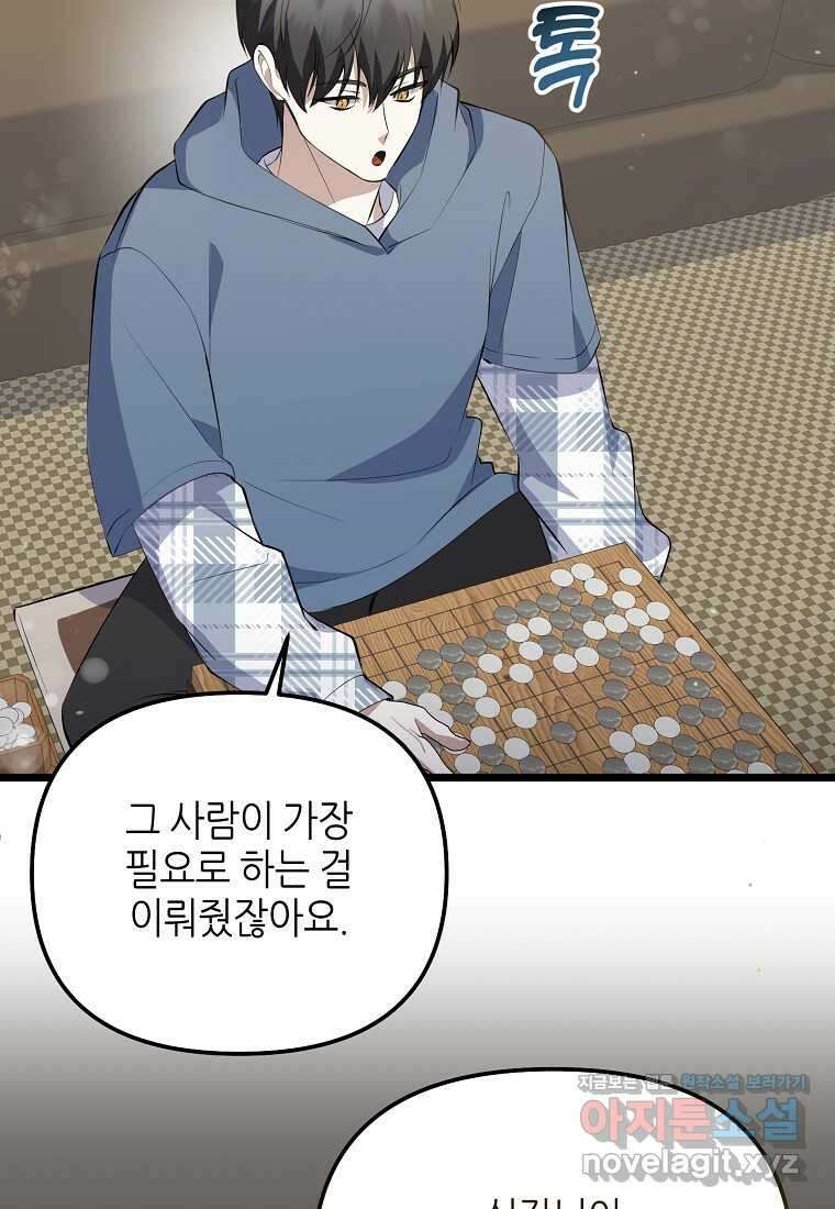 망나니 천재 작곡가 회귀하다 22화 21