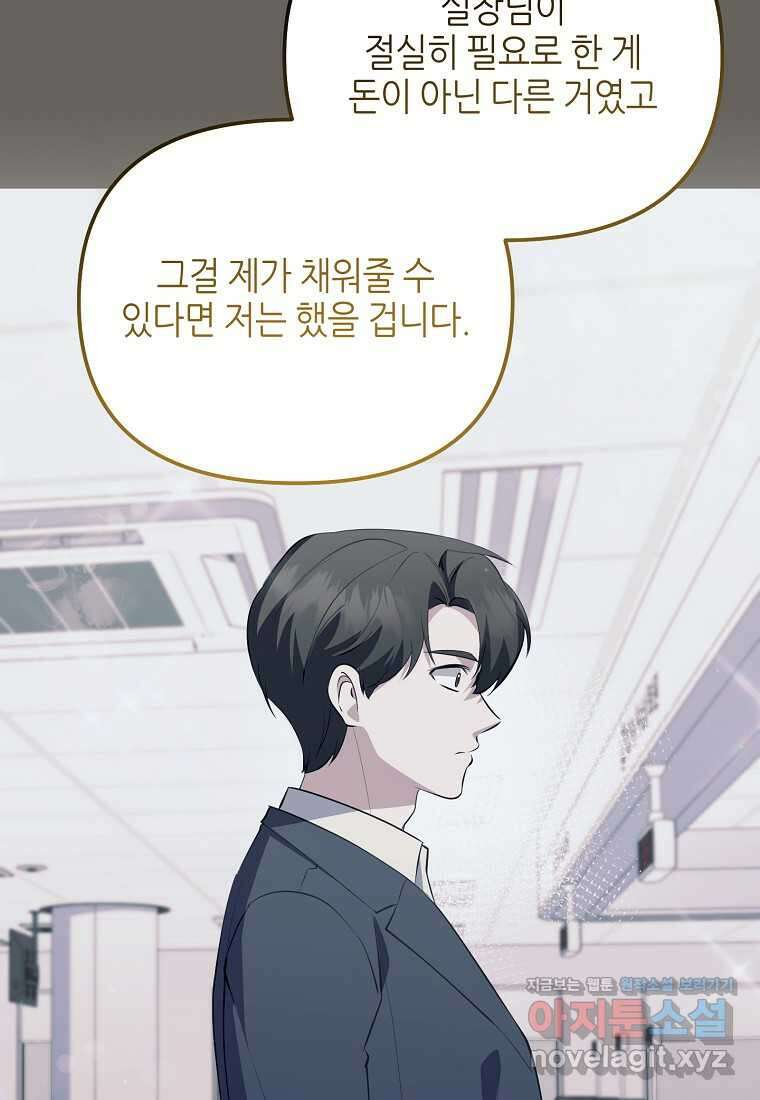 망나니 천재 작곡가 회귀하다 22화 22