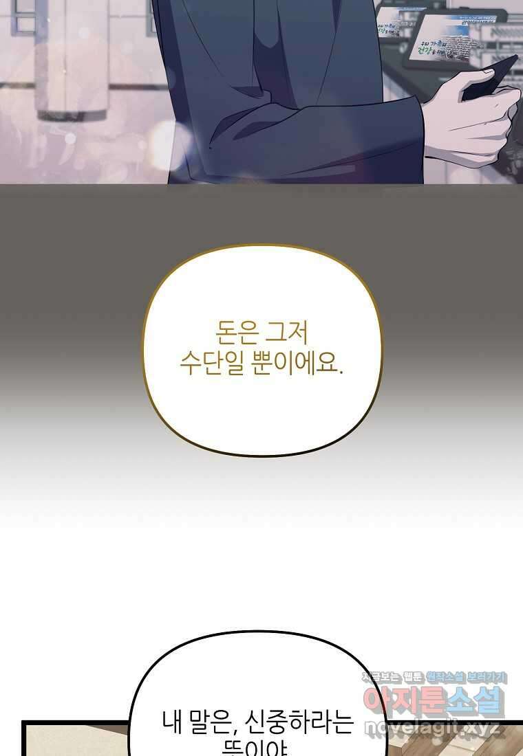 망나니 천재 작곡가 회귀하다 22화 23