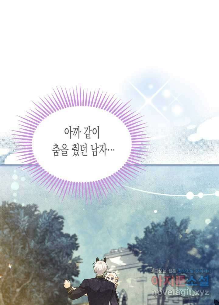 토끼와 흑표범의 공생관계 149화 7