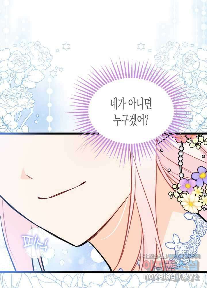 토끼와 흑표범의 공생관계 149화 11