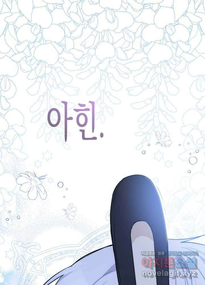 토끼와 흑표범의 공생관계 149화 12