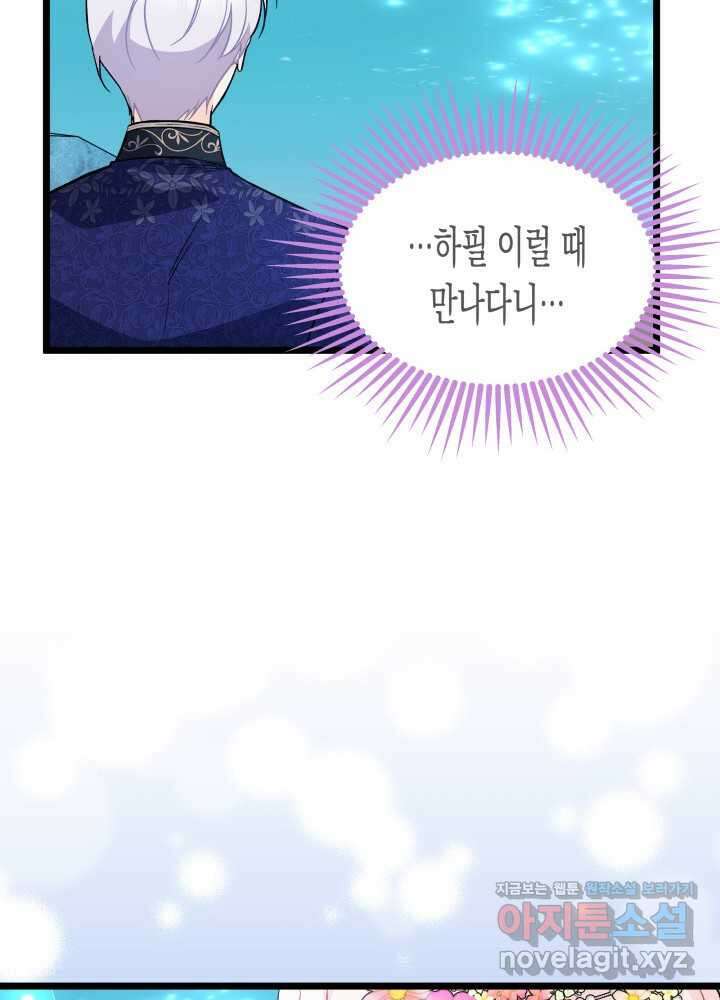 토끼와 흑표범의 공생관계 149화 17