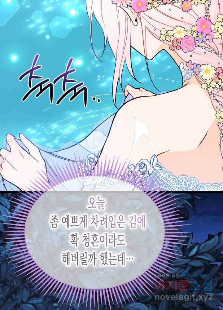 토끼와 흑표범의 공생관계 149화 18