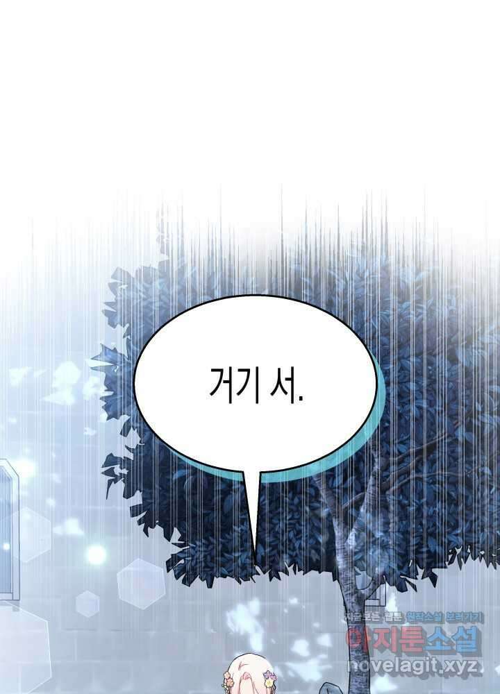 토끼와 흑표범의 공생관계 149화 23