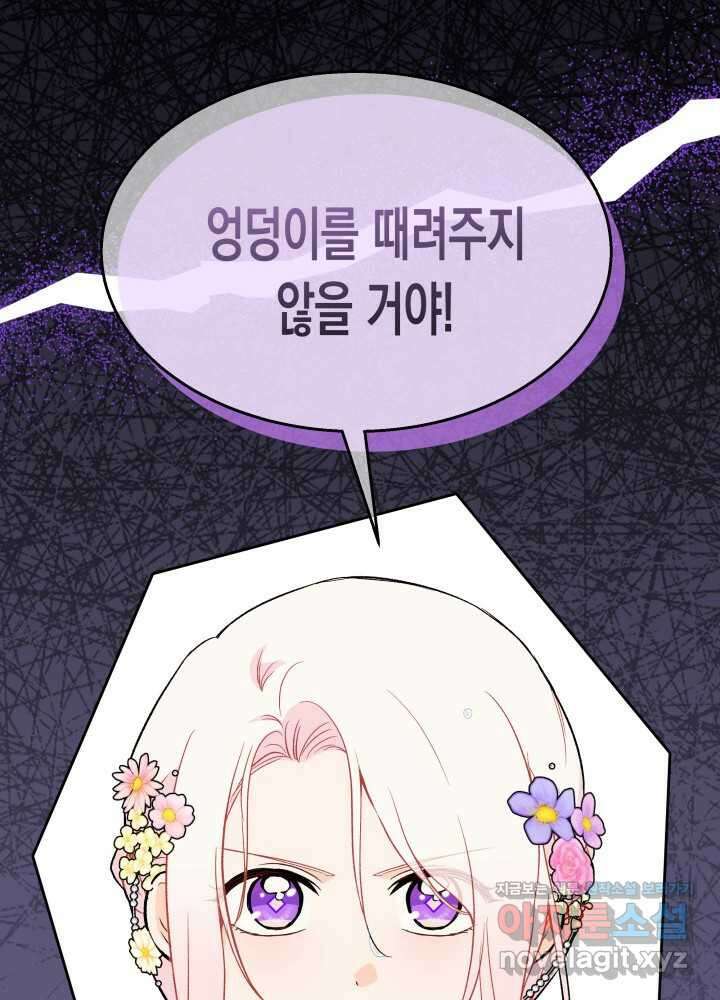 토끼와 흑표범의 공생관계 149화 25