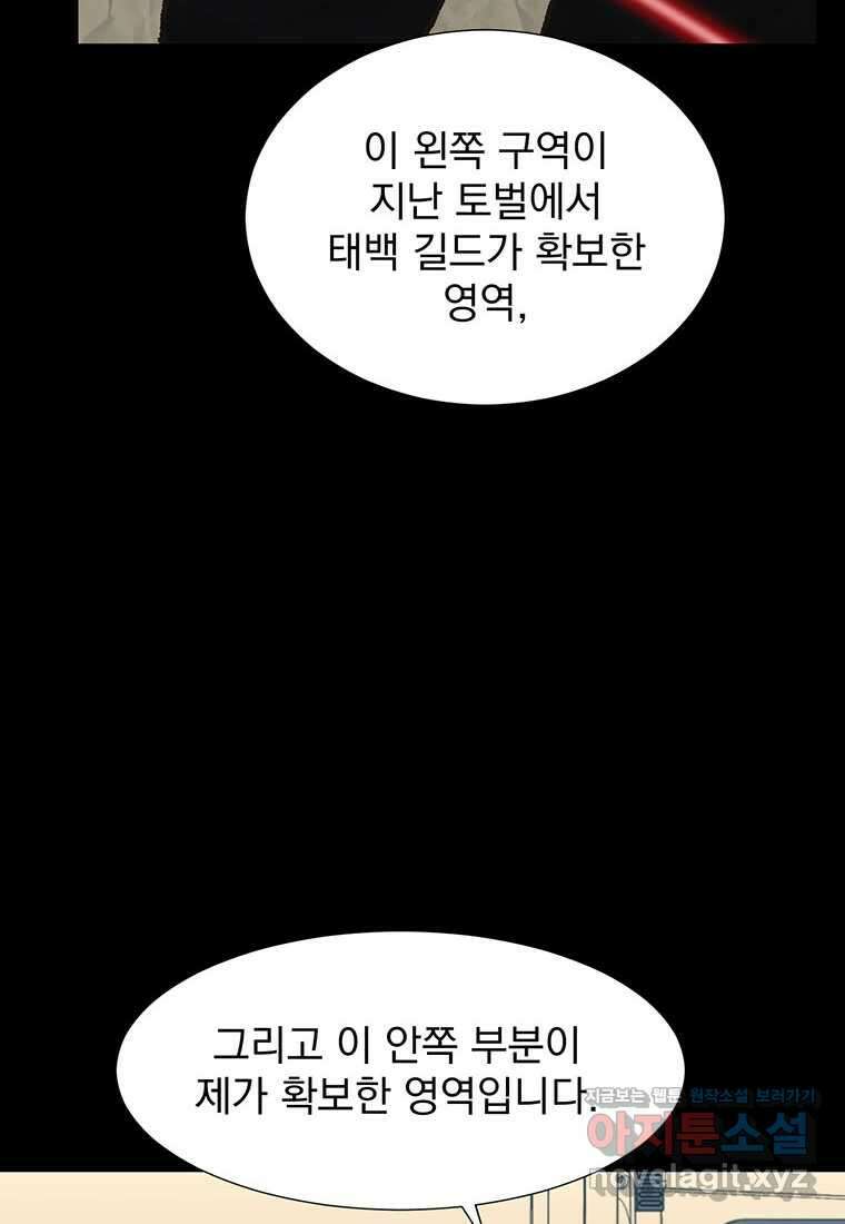 던전 안 푸드 트럭 사장님 23화 2